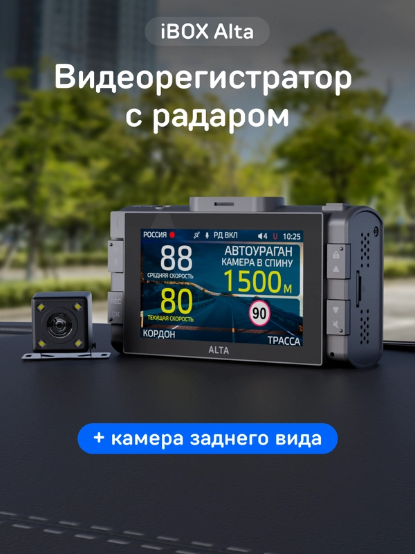Сигнатурный комбо iBOX Alta + Камера заднего вида RC HD9