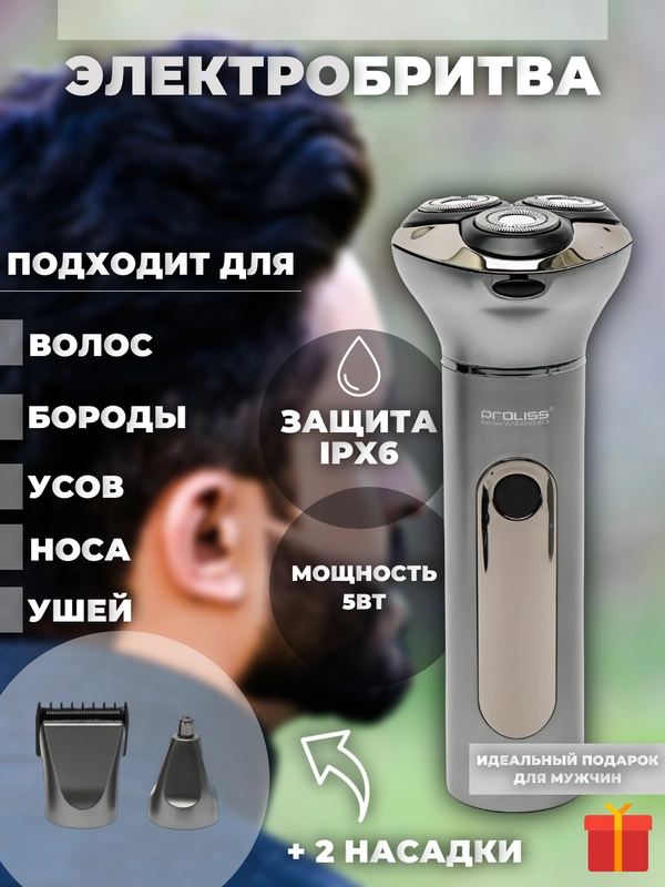 Триммер машинка для стрижки волос 3 в 1 Proliss Pro-8108