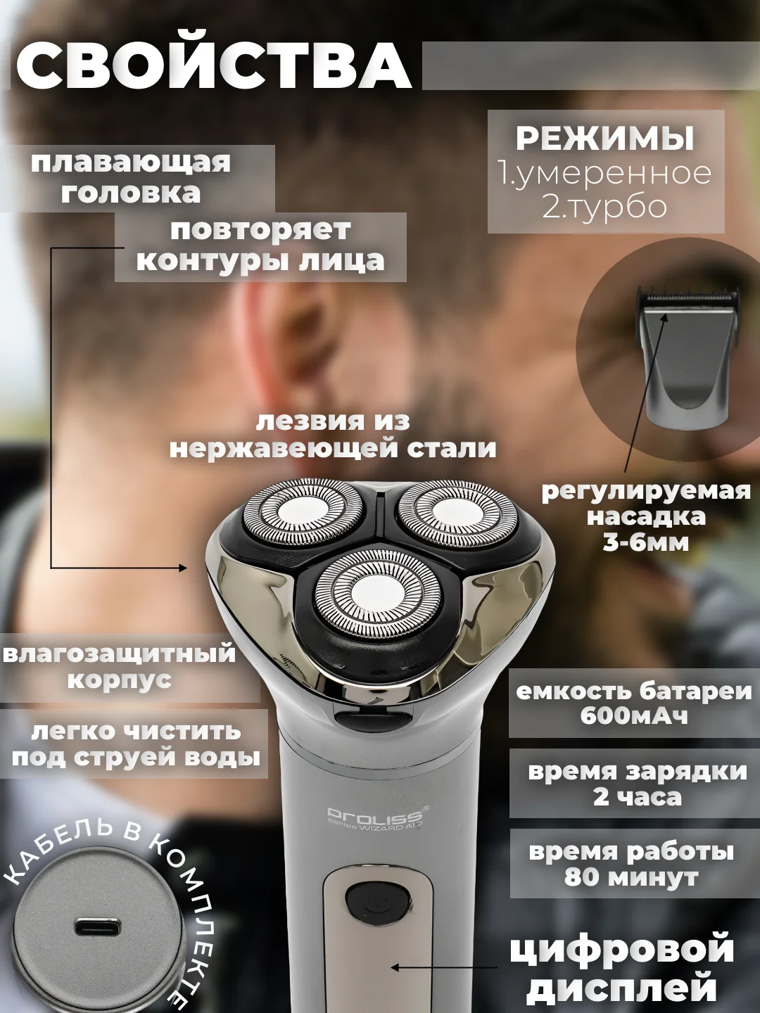 Триммер машинка для стрижки волос 3 в 1 Proliss Pro-8108