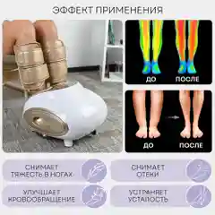 Массажер для ног PLANTA MF-11 с подогревом и компрессионными манжетами 3 в 1