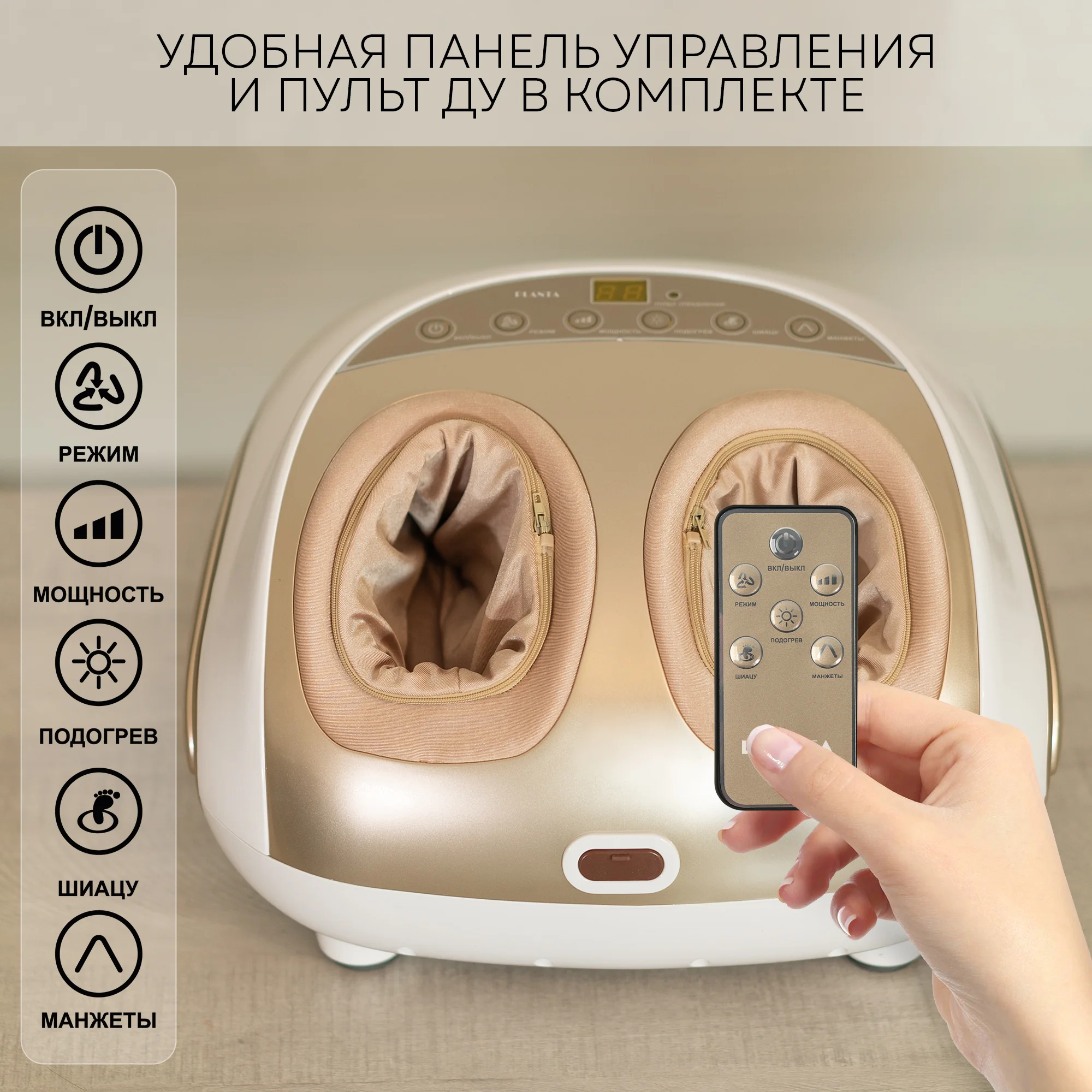 Массажер для ног PLANTA MF-11 с подогревом и компрессионными манжетами 3 в 1