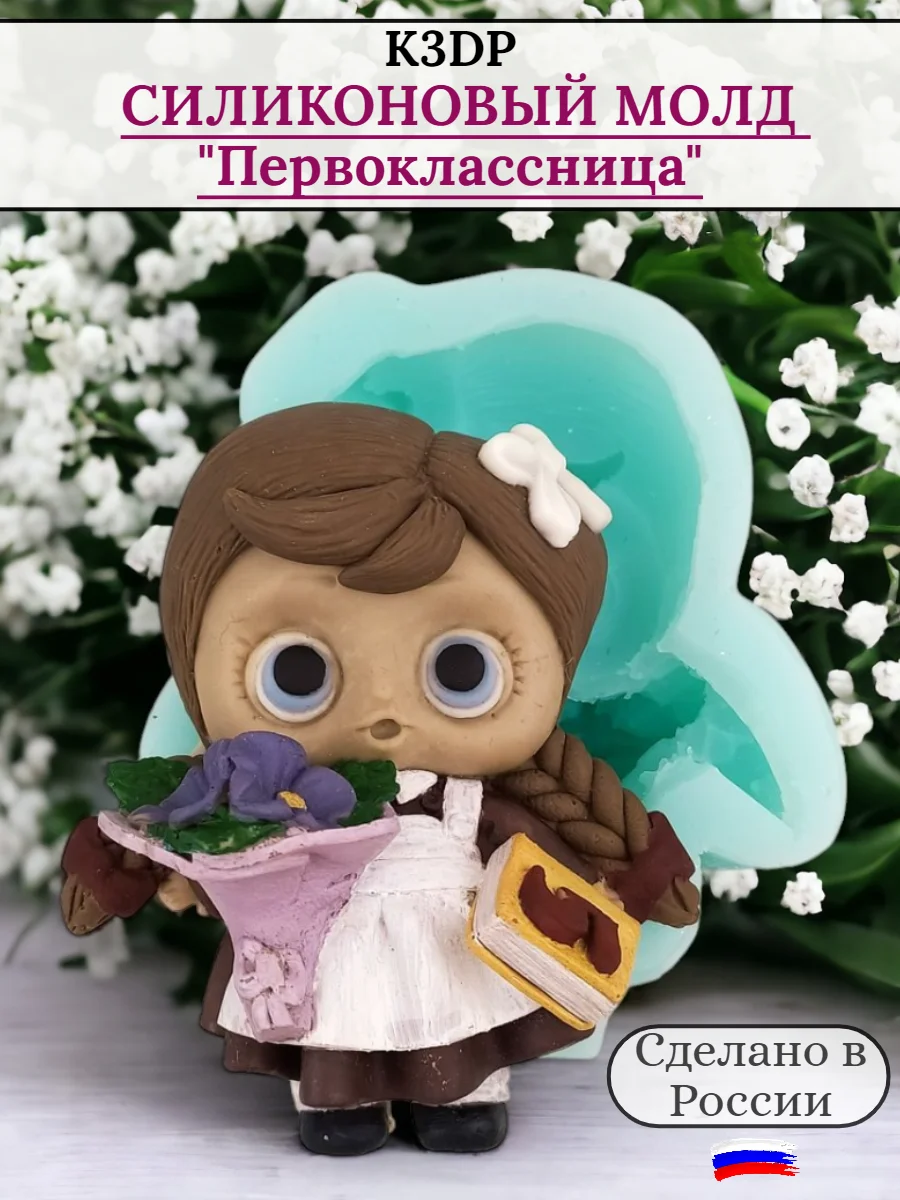 Силиконовая форма "Первоклассница" молд для шоколада