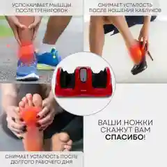 Массажер для ног, рук и икр PLANTA MF-10, регулировка скорости и интенсивности, с пультом