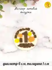 Силиконовая форма "Медаль первый раз в 1 класс" молд для шоколада