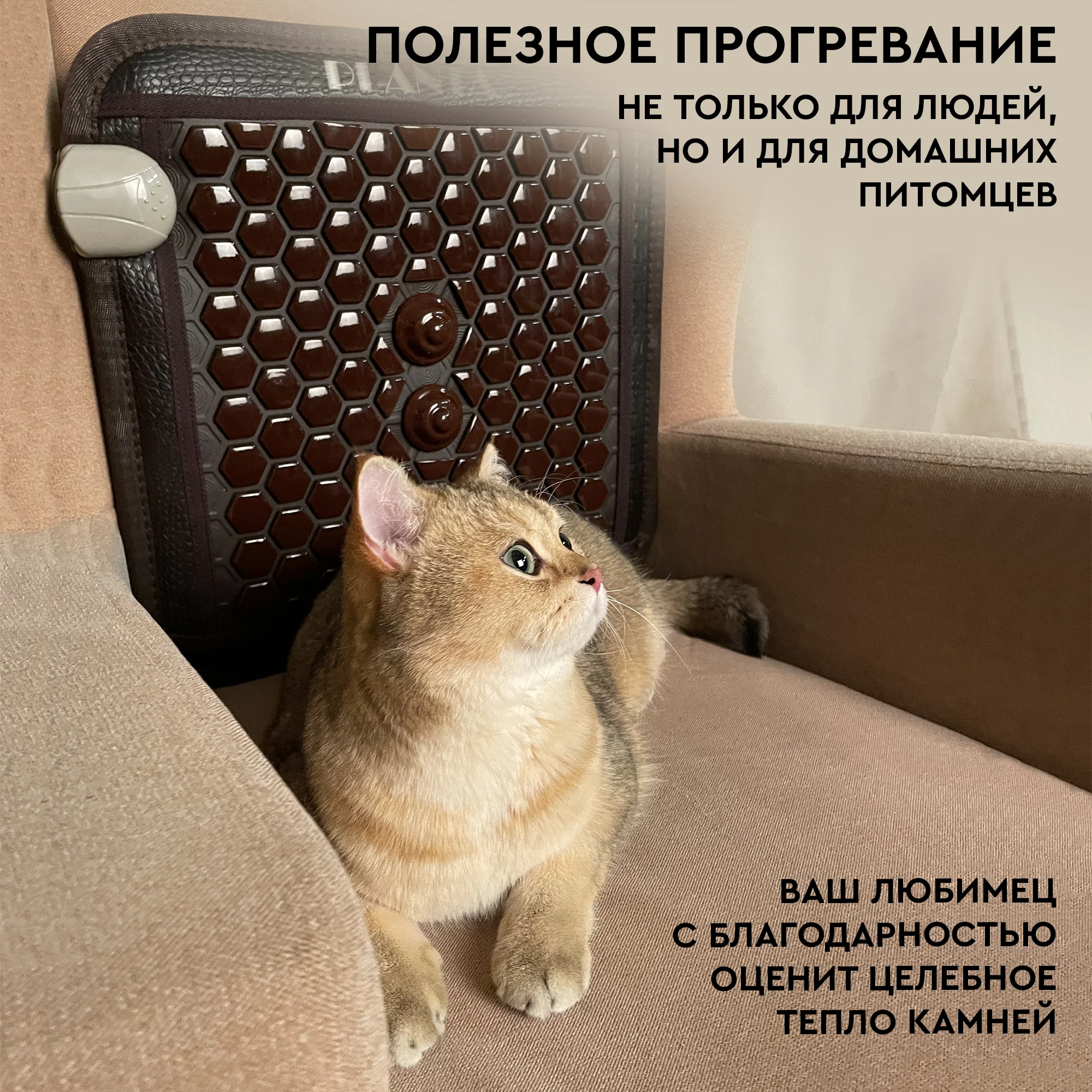 Турмалиновый тепловой мат PLANTA PL-CANVAS1, 102 камня, 2 полусферы, массаж, нагрев до 70