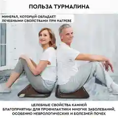 Турмалиновый тепловой мат PLANTA PL-CANVAS1, 102 камня, 2 полусферы, массаж, нагрев до 70