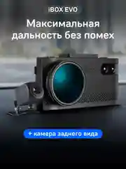 Сигнатурный комбо iBOX EVO + Камера заднего вида RC FHD11
