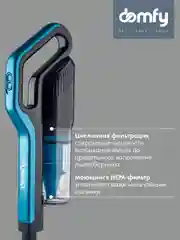 Ручной пылесос DOMFY DSC-VC305, 1000Вт