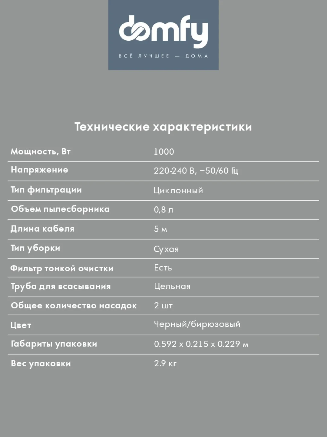 Ручной пылесос DOMFY DSC-VC305, 1000Вт