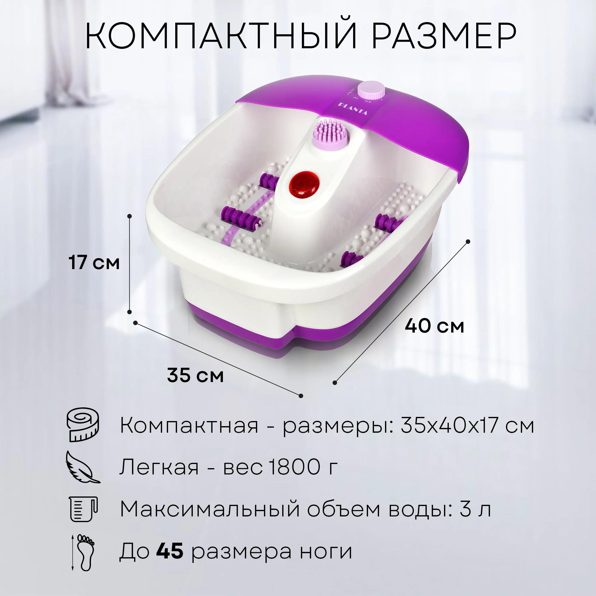 Гидромассажная ванночка PLANTA MFS-200V с маникюрно-педикюрным набором