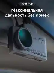 Комбо-устройство с видеорегистратором iBOX EVO