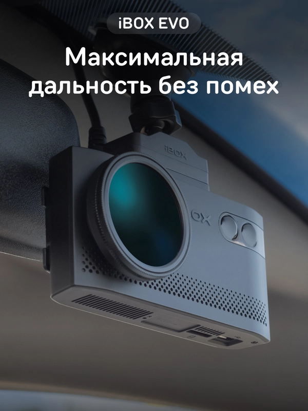 Комбо-устройство с видеорегистратором iBOX EVO