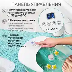 Гидромассажная ванночка для ног PLANTA MFS-400, нагрев воды, вибромассаж