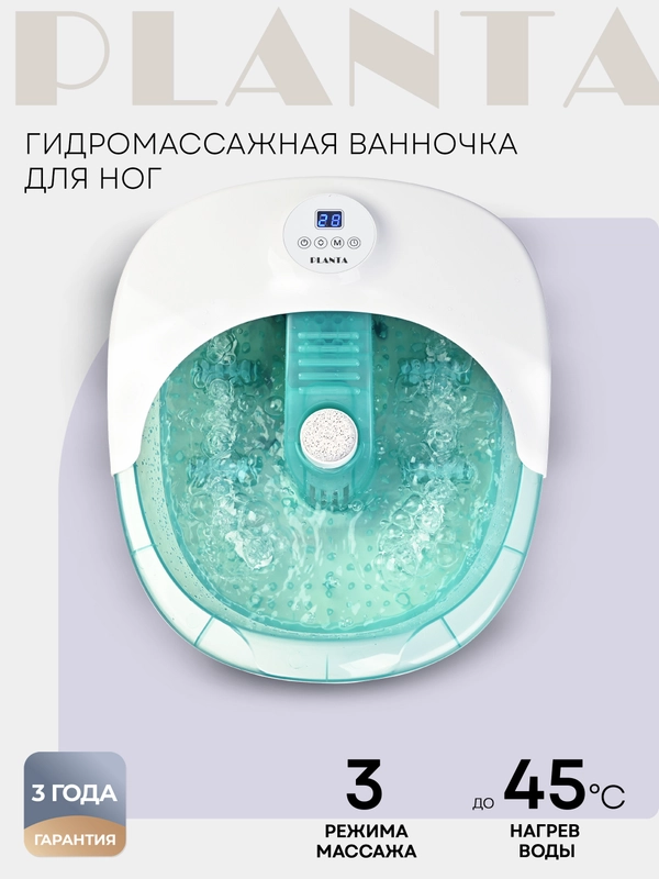 Гидромассажная ванночка для ног PLANTA MFS-400, нагрев воды, вибромассаж