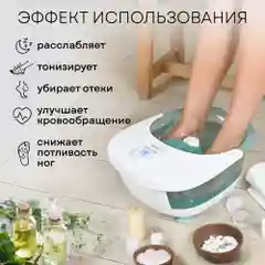Гидромассажная ванночка для ног PLANTA MFS-400, нагрев воды, вибромассаж