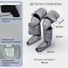 Компрессионный лимфодренажный массажер PLANTA MFC-80, 3 режима, 3 уровня, прогрев коленей