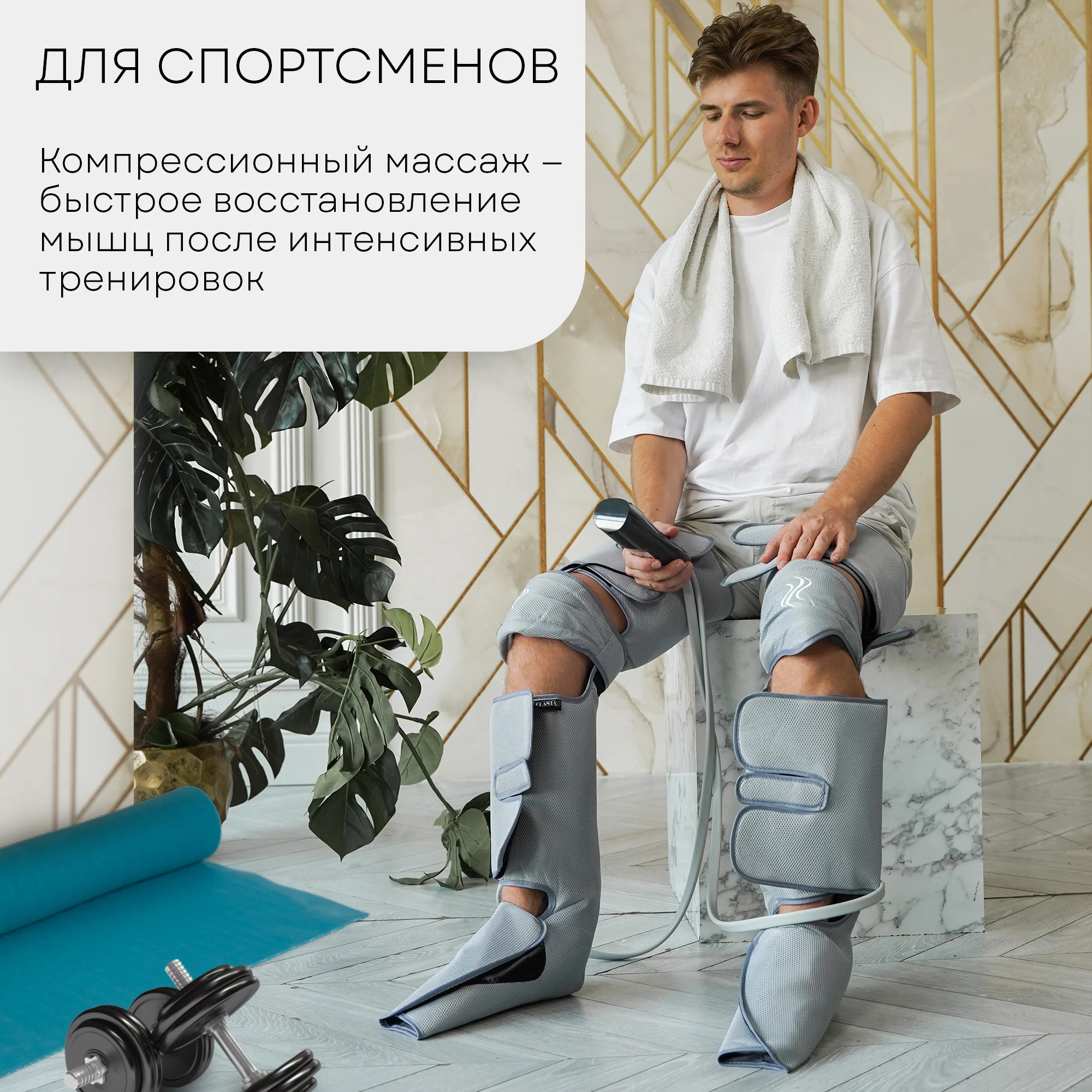 Компрессионный лимфодренажный массажер PLANTA MFC-80, 3 режима, 3 уровня, прогрев коленей