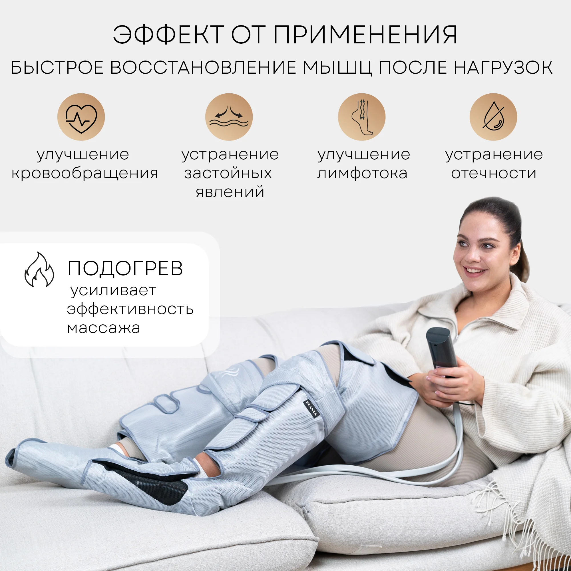 Компрессионный лимфодренажный массажер PLANTA MFC-80, 3 режима, 3 уровня, прогрев коленей