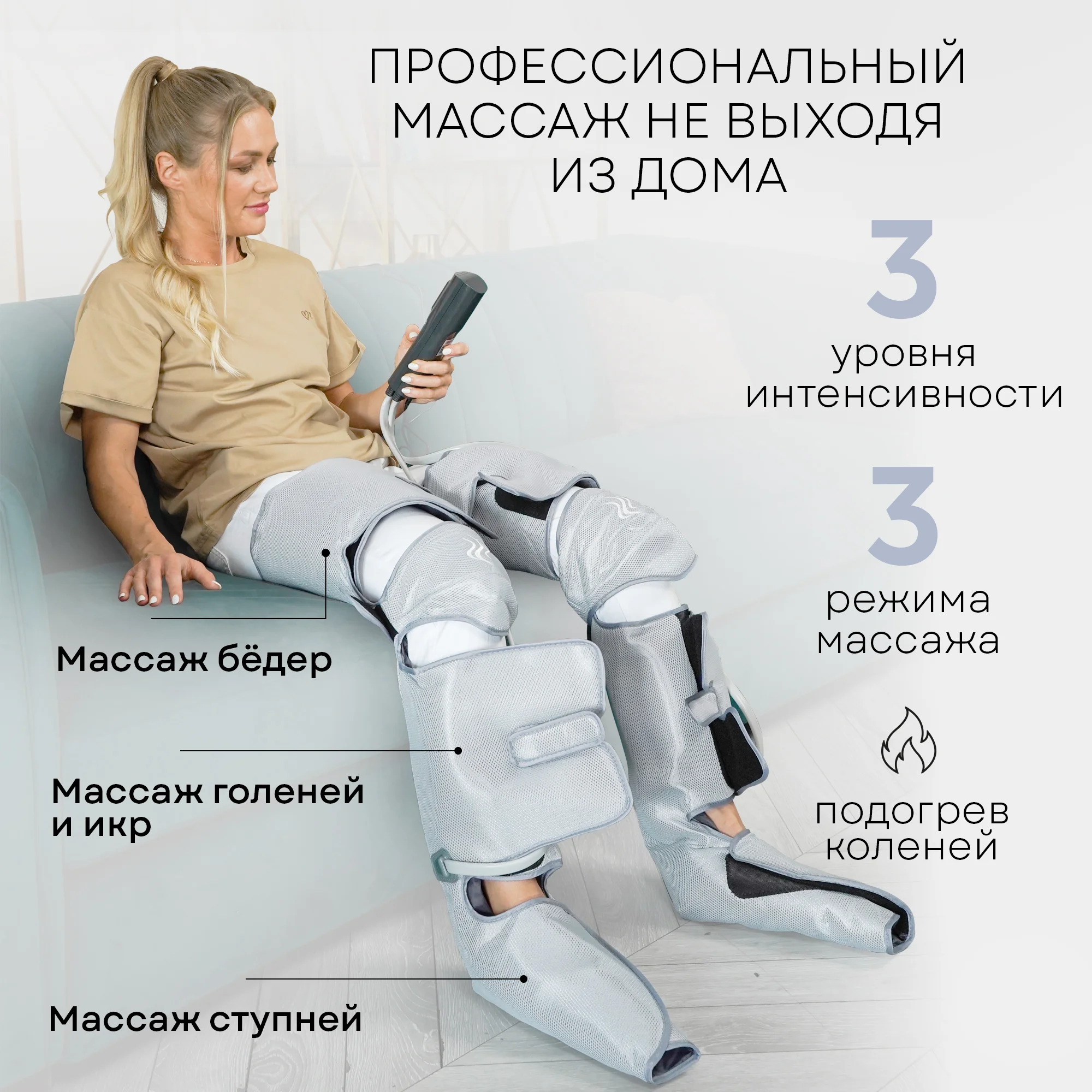 Компрессионный лимфодренажный массажер PLANTA MFC-80, 3 режима, 3 уровня, прогрев коленей