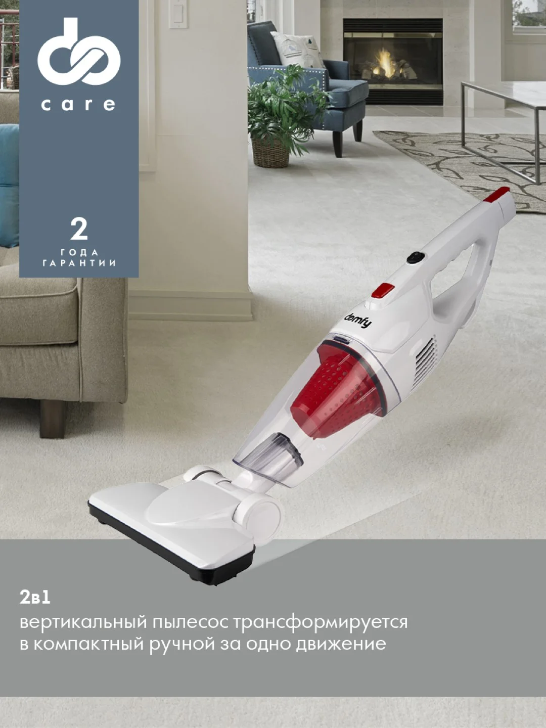 Ручной пылесос (handstick) DOMFY DSC-VC301 1000Вт