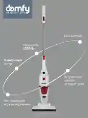 Ручной пылесос (handstick) DOMFY DSC-VC301 1000Вт