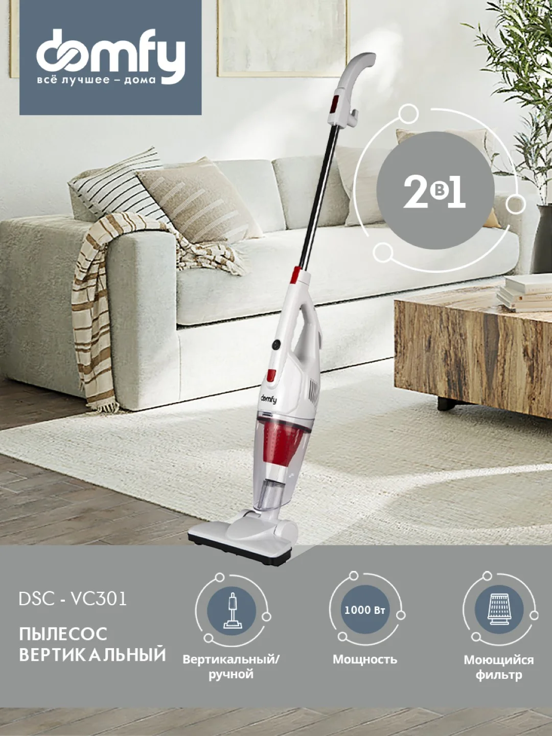 Ручной пылесос (handstick) DOMFY DSC-VC301 1000Вт