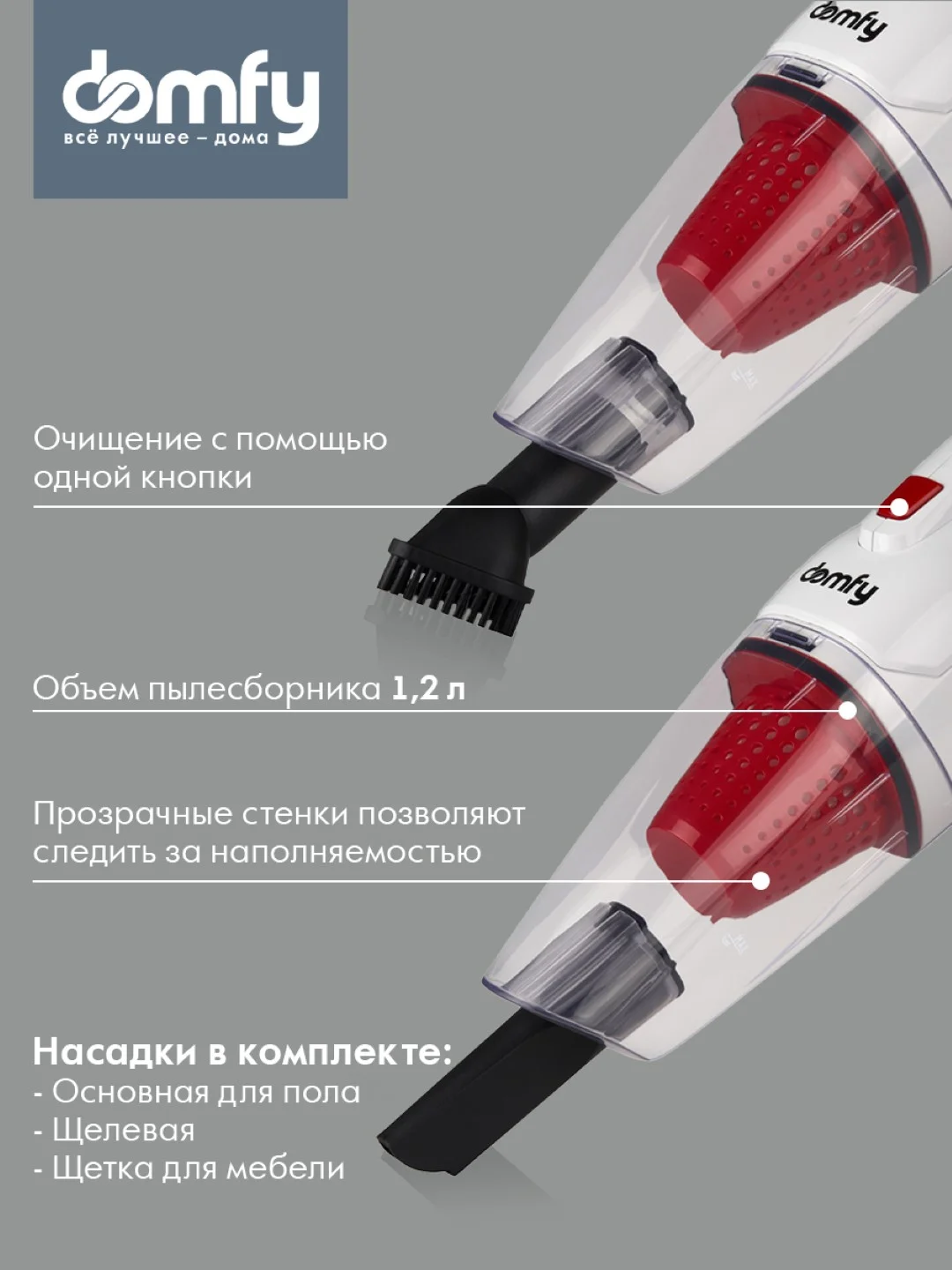 Ручной пылесос (handstick) DOMFY DSC-VC301 1000Вт