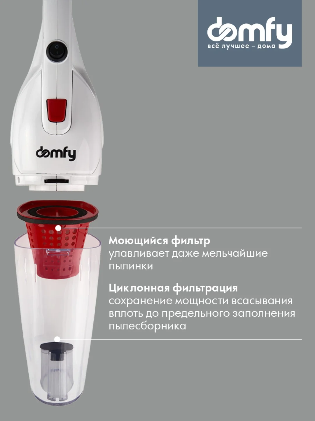 Ручной пылесос (handstick) DOMFY DSC-VC301 1000Вт
