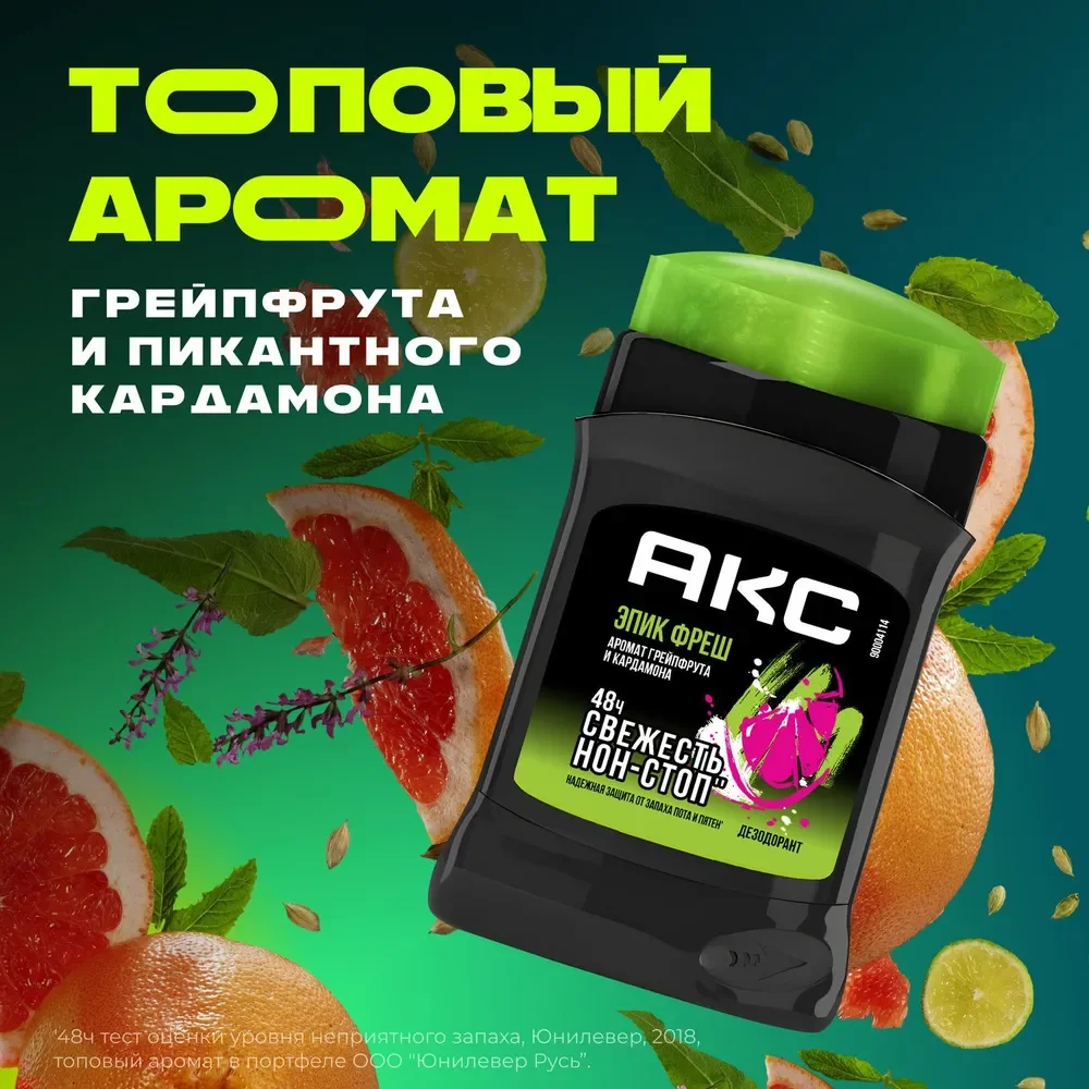 Дезодорант-стик AXE Epic Fresh, мужской, 50мл
