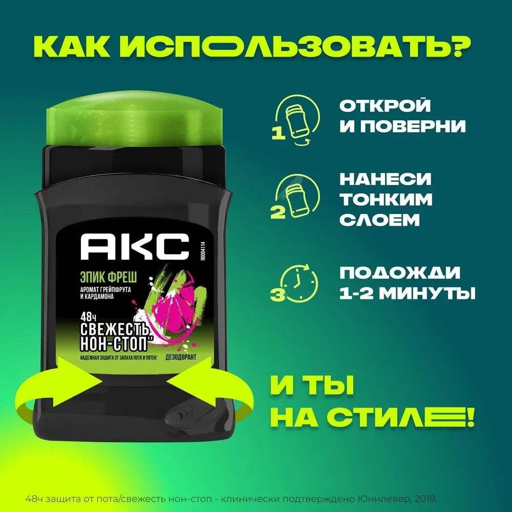 Дезодорант-стик AXE Epic Fresh, мужской, 50мл