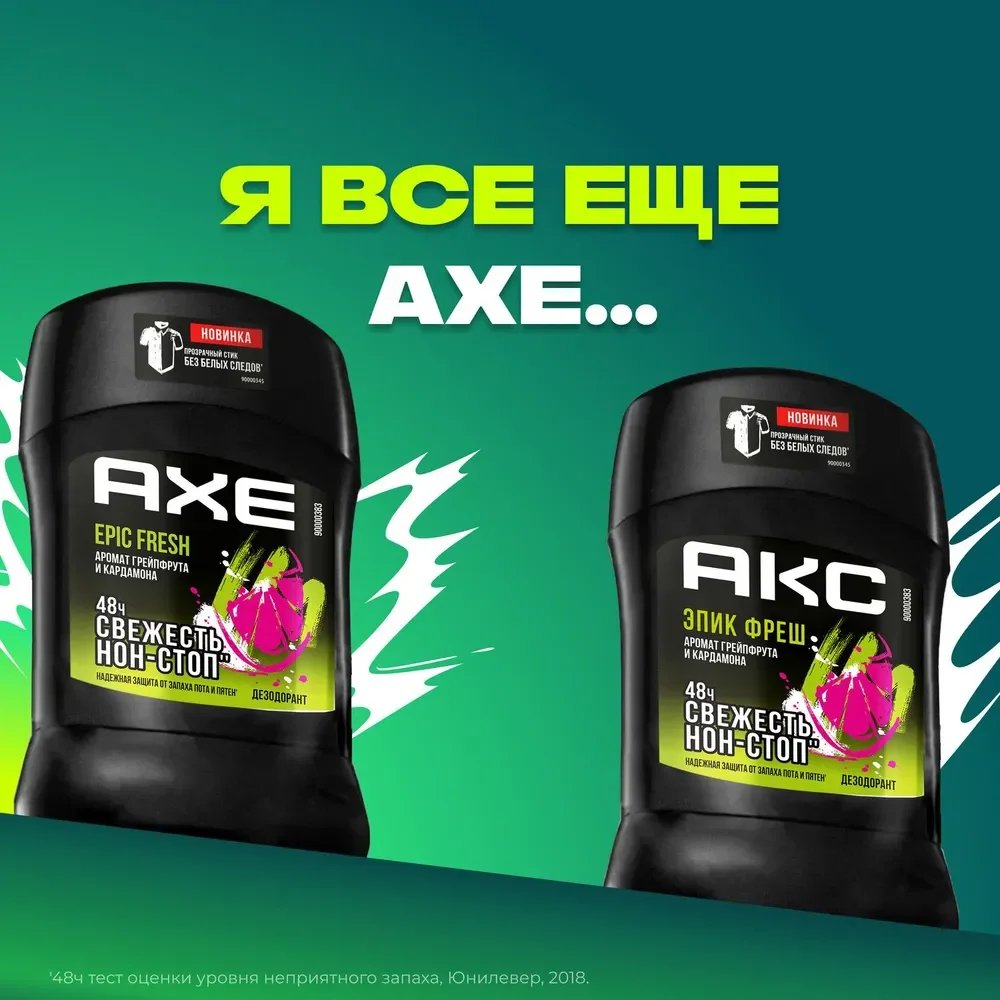 Дезодорант-стик AXE Epic Fresh, мужской, 50мл