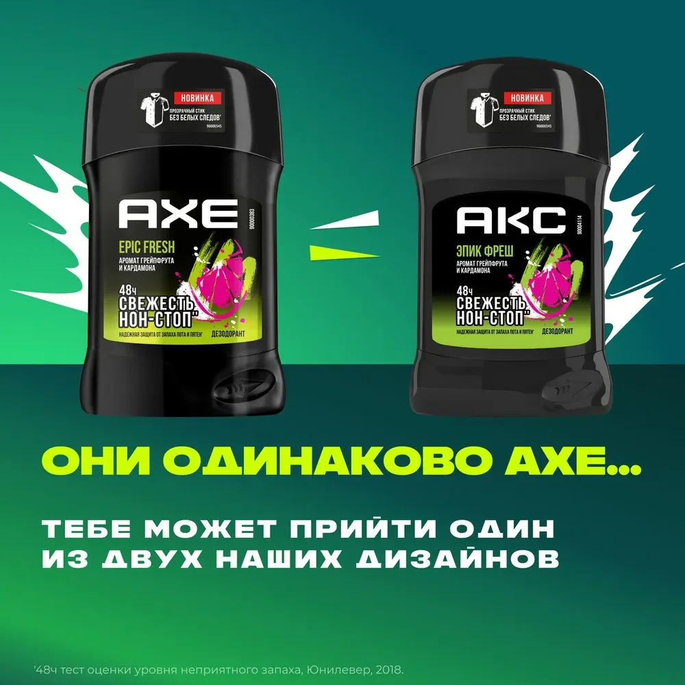 Дезодорант-стик AXE Epic Fresh, мужской, 50мл