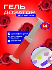 Алый гелевый освежитель для унитаза, гель-шприц ароматизатор, дезодорант с дозатором в виде цветка