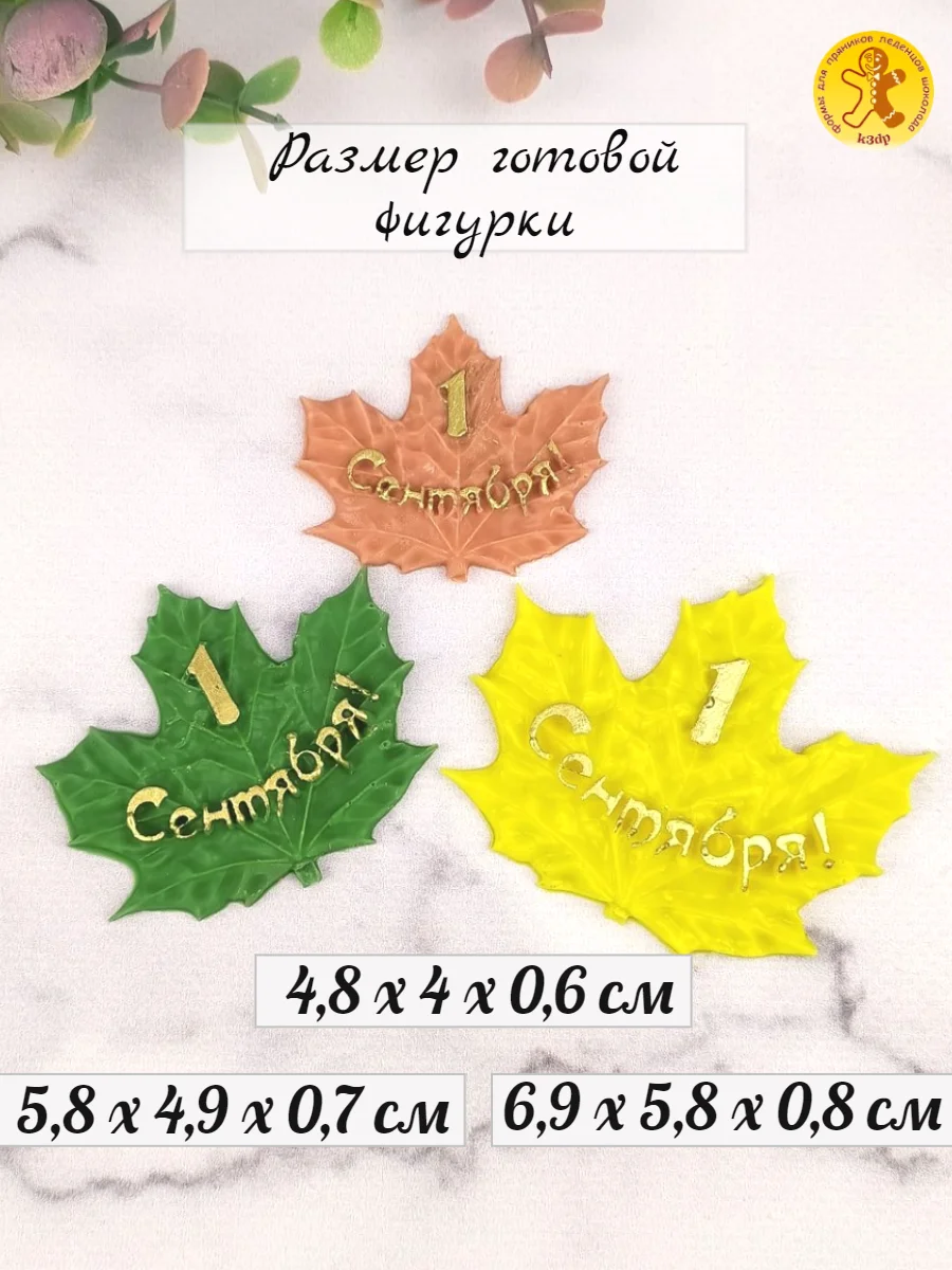 Силиконовая форма-молд "Кленовый лист"