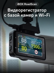 Автомобильный видеорегистратор с базой камер iBOX RoadScan