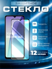 Защитное стекло 9D для Xiaomi Redmi 14C (Сяоми Редми 14с)