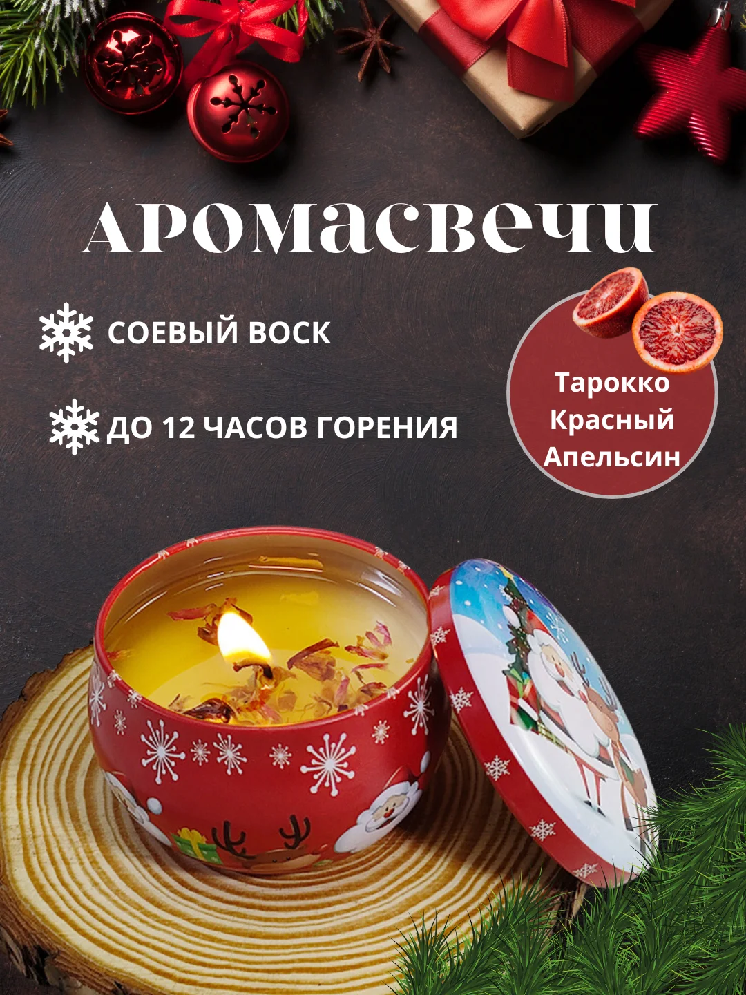Свеча ароматическая рождественская, свеча