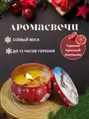 Свеча ароматическая рождественская, свеча