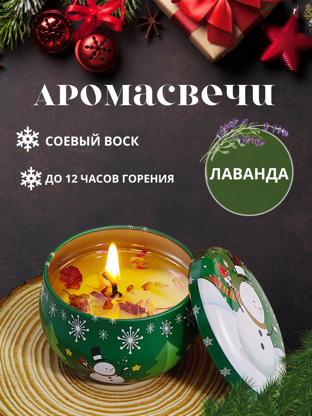 Свеча ароматическая рождественская, свеча