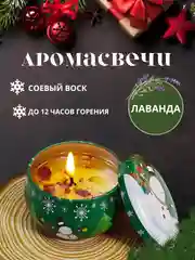 Свеча ароматическая рождественская, свеча