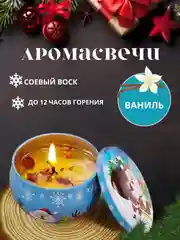 Свеча ароматическая рождественская, свеча