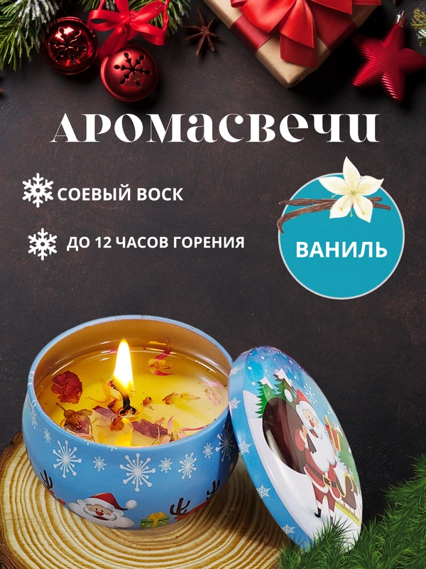 Свеча ароматическая рождественская, свеча