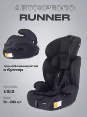 Автокресло MOWBaby Runner, группа 1-2-3, 9-36 кг