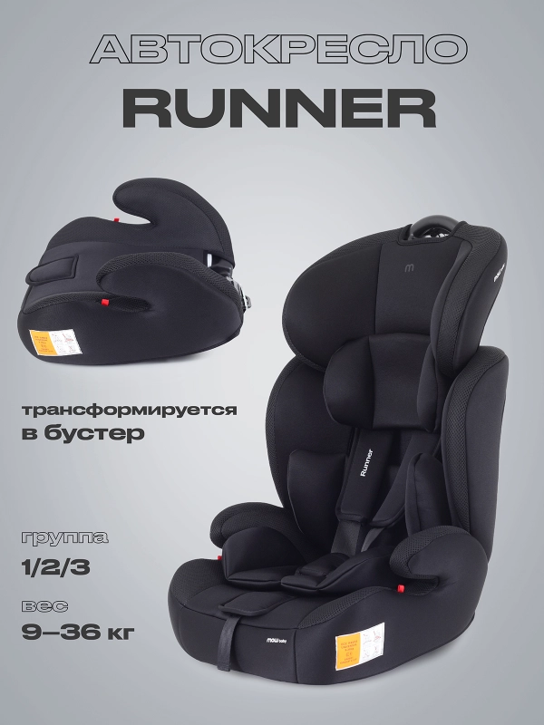 Автокресло MOWBaby Runner, группа 1-2-3, 9-36 кг