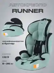 Автокресло MOWBaby Runner, группа 1-2-3, 9-36 кг