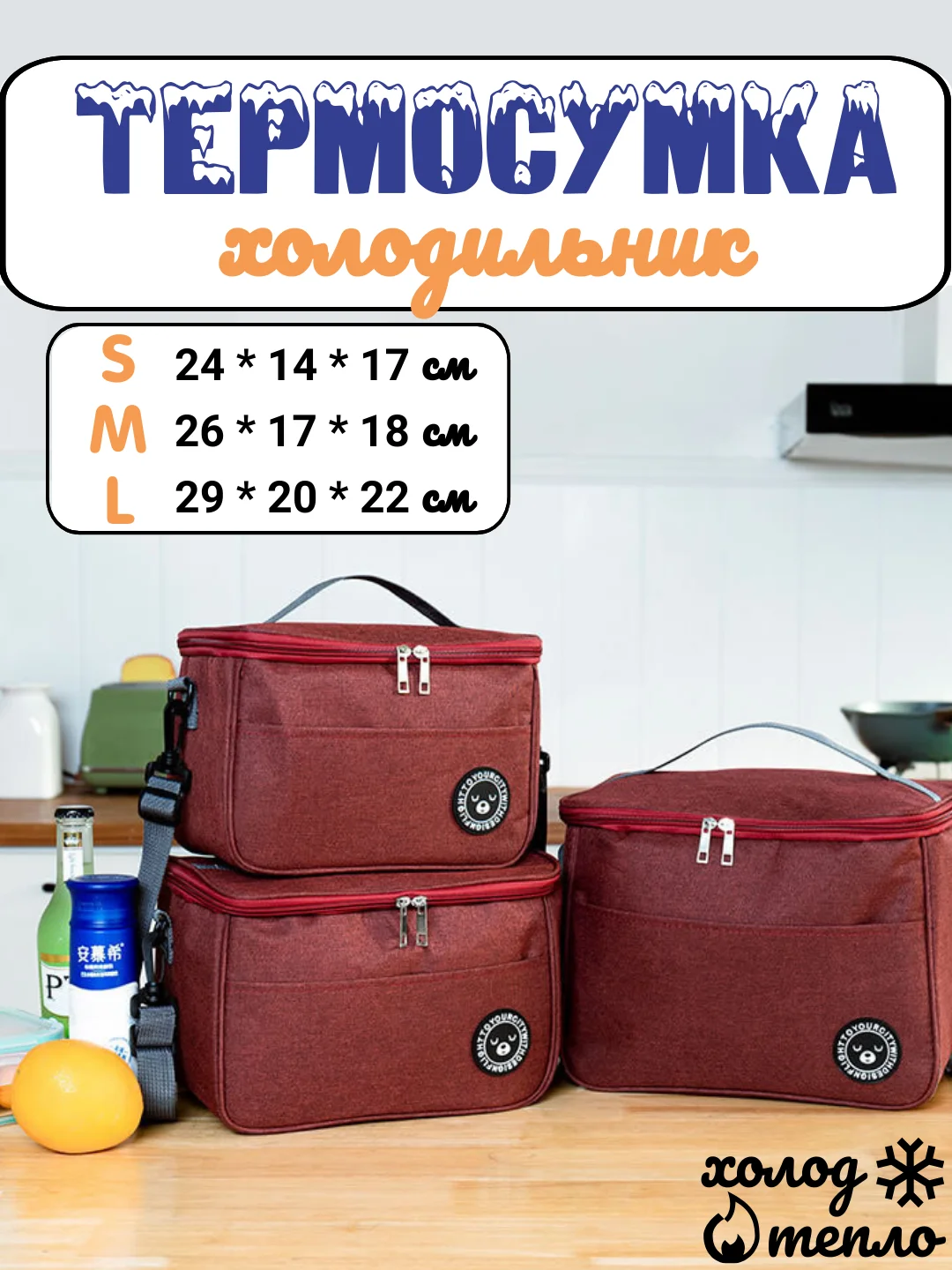 Багровый термосумка, сумка холодильник с лямкой объем 5.8л, 8л или 12л