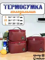 Багровый термосумка, сумка холодильник с лямкой объем 5.8л, 8л или 12л