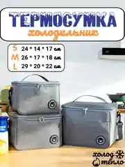 Серый термосумка, сумка холодильник с лямкой объем 5.8л, 8л или 12л