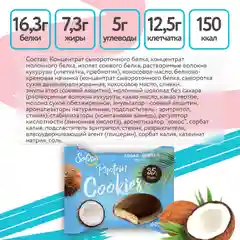 Печенье Solvie "Protein cookies" протеиновое кокосовое, 35% белка, без сахара, 60г