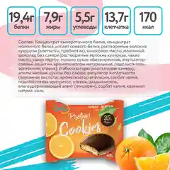 Печенье Solvie "Protein cookies" протеиновое апельсиновое, 35% белка, без сахара, 60г